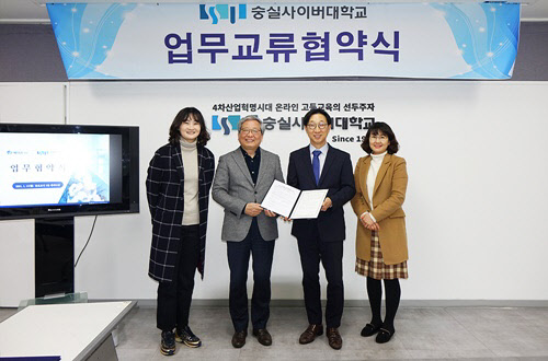 사진= 숭실사이버대. 제공